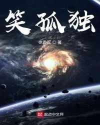 《笑孤独》