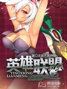《英雄联盟》