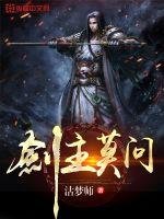 《劍主莫問》