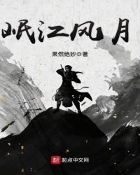 《岷江風月》