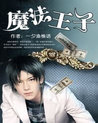 《夜狼殿:魔法王子》