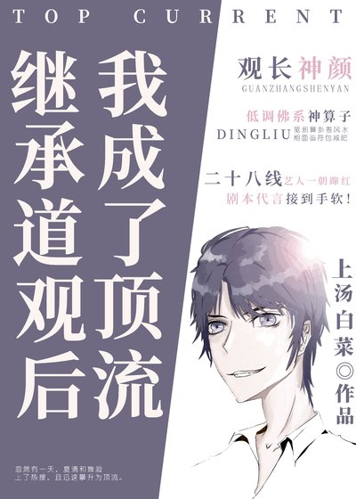 《继承道观后我成了顶流》