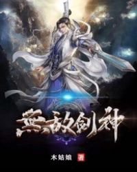 《無敵劍神》