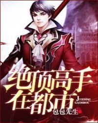绝遵高手在都市