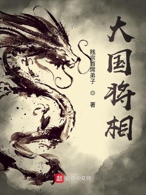 《大国将相》