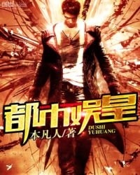 《都市娛皇》