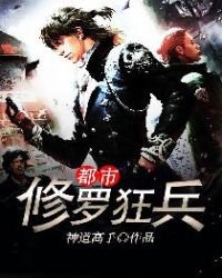 都市修羅狂兵