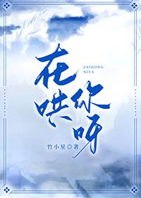 《在哄你呀》