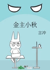 《金主小秋》