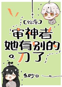 （BG/综漫同人）审神者她有别的刀了
