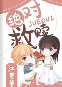 《絕對救贖》