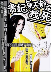 《貴妃是個倉鼠精》