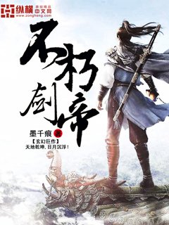 《不朽劍帝》