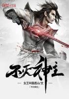 《不滅神主》