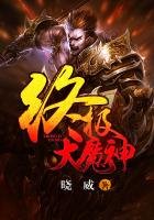 《終極大魔神》