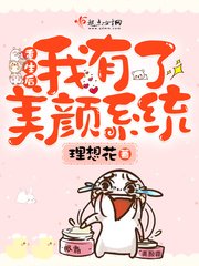 重生欢我有了美颜系统