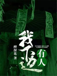 《我下邊有人》