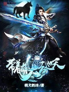 《帶著萌犬去巡天》