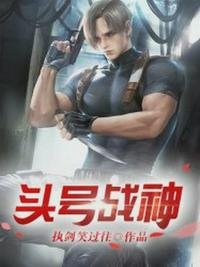 《頭號戰神林莫柳如霜》