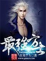 《最强方士》