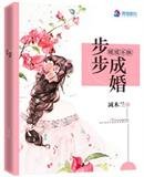 暖唉不休:步步成婚