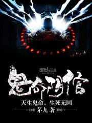 《鬼命陰倌》