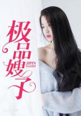 绝色嫂子