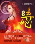 《邪神狂女:天才弃妃》