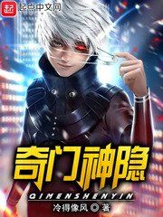 《奇門神隱》