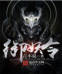 《御妖令》