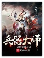 兵器大師
