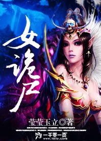 《女詭屍》
