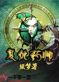《復仇藥師》