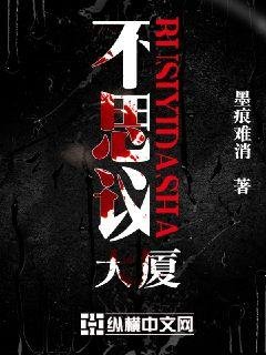《不思議大廈》