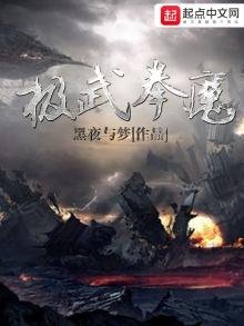 《極武拳魔》
