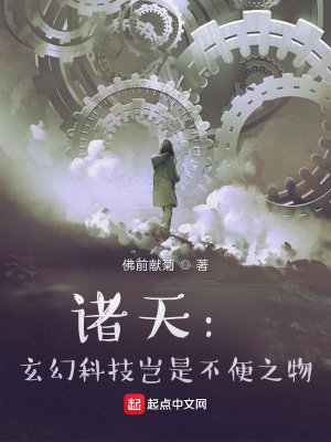 《诸天:我用魂导器打原始人》