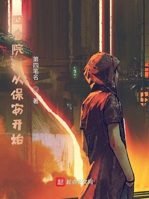 《四合院:从保安开始》