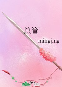 《总管》