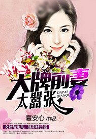 《大牌前妻太嚣张》