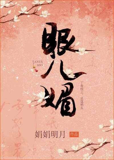 《眼儿媚》
