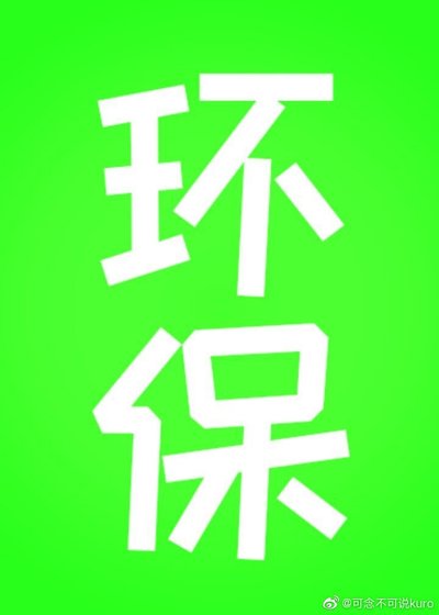 《谁是真男主》