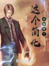 《這個簡化太離譜了!》