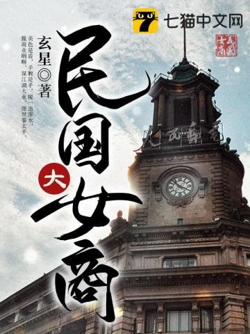 《民國大女商》