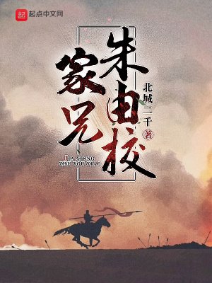 《家兄朱由校》