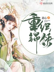 《重織錦繡》