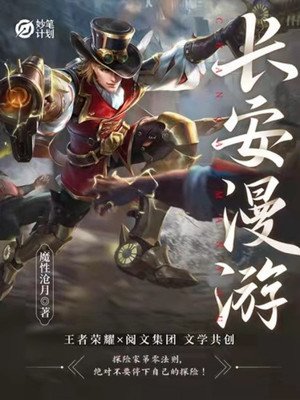 《妙筆計劃:長安漫遊》