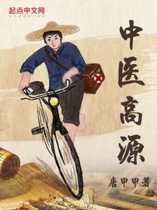 《中醫高源》