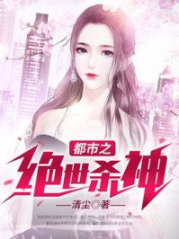 《都市之绝世杀神》