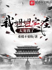 《我姐姐實在太寵我了》