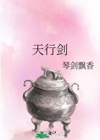 《天行劍》